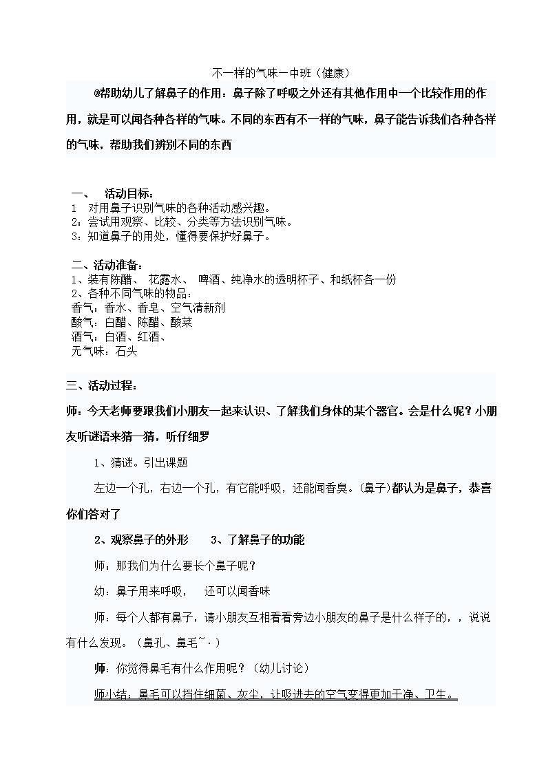 中班健康《不一样的气味》PPT课件+教案01