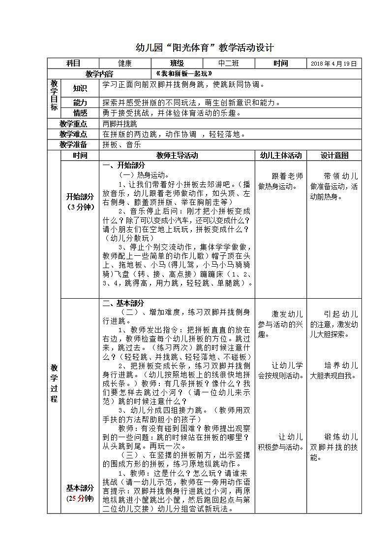 中班健康《我和拼版一起玩》教案01
