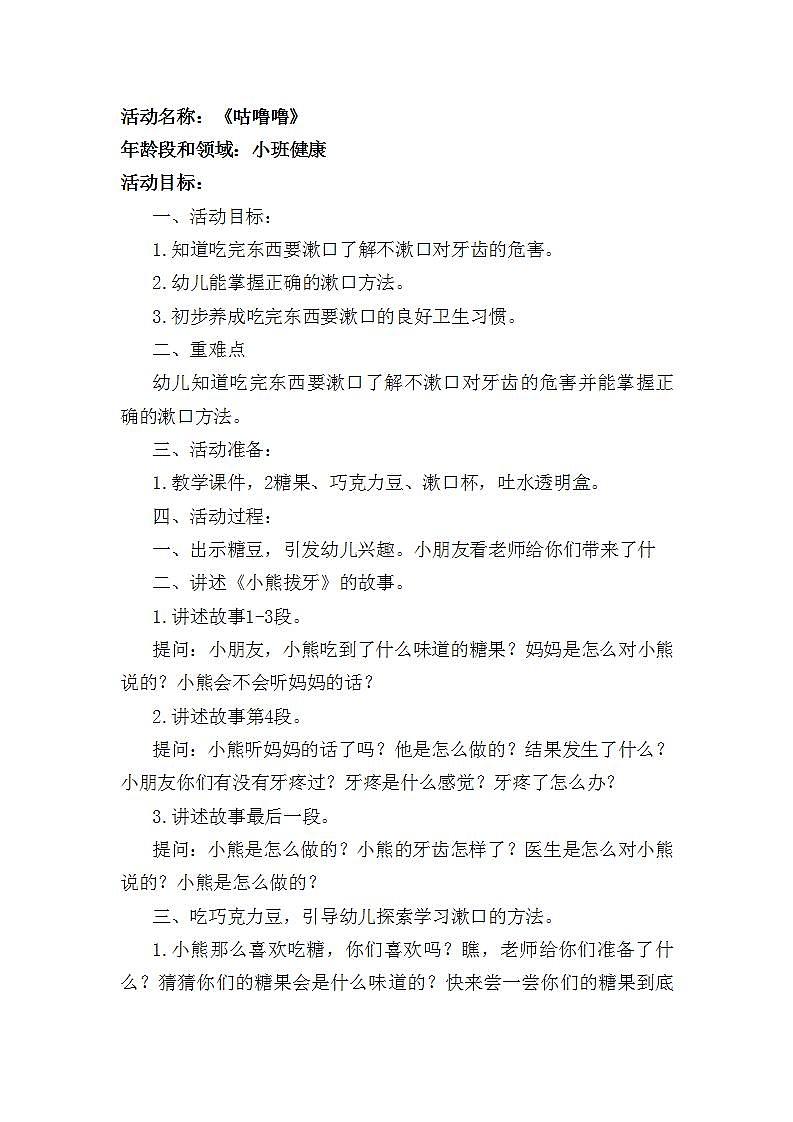 小班健康《咕噜噜》PPT课件+教案+课后反思01