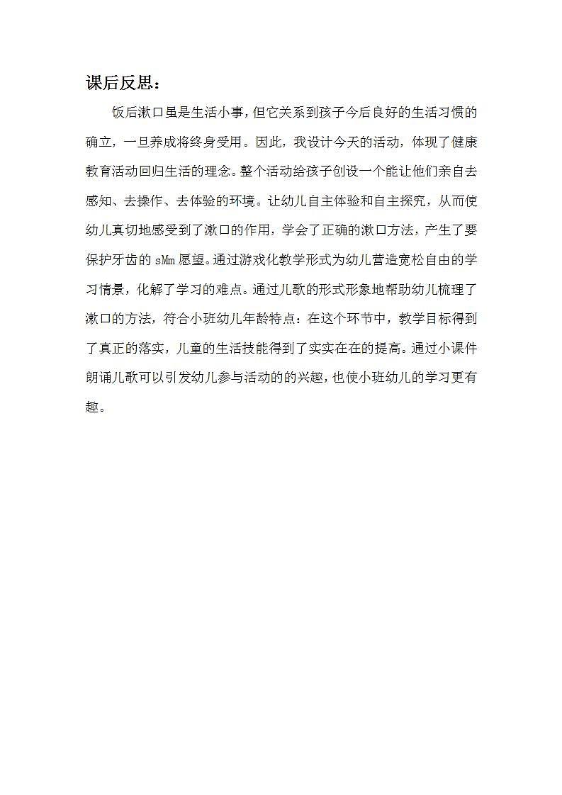 小班健康《咕噜噜》PPT课件+教案+课后反思01