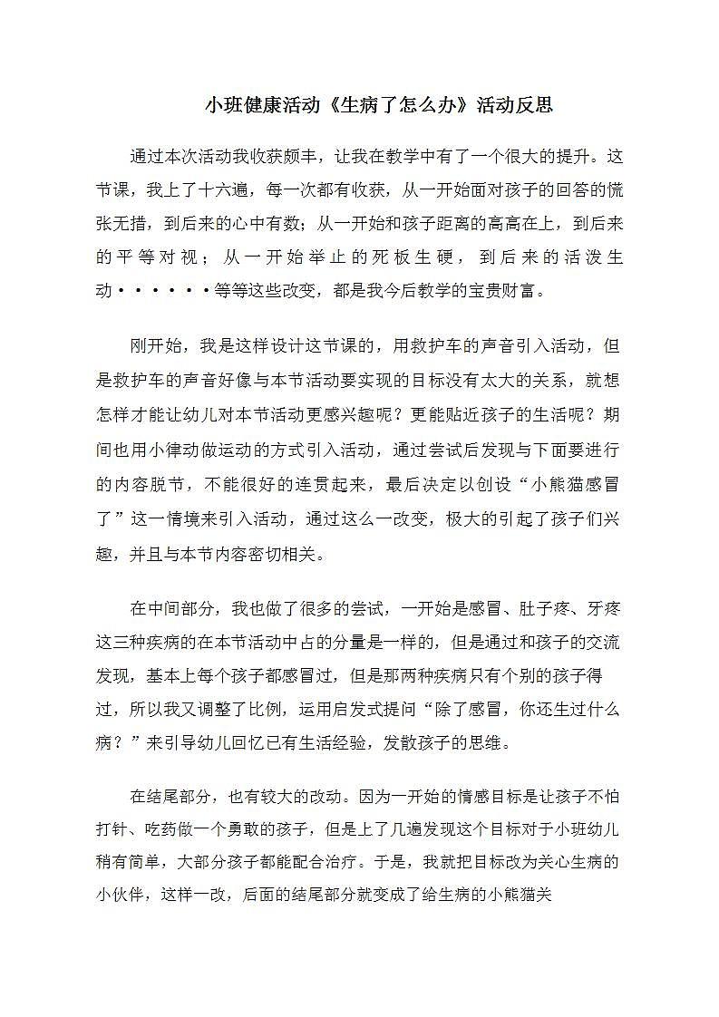 小班健康《生病了怎么办》PPT课件+教案+课后反思01