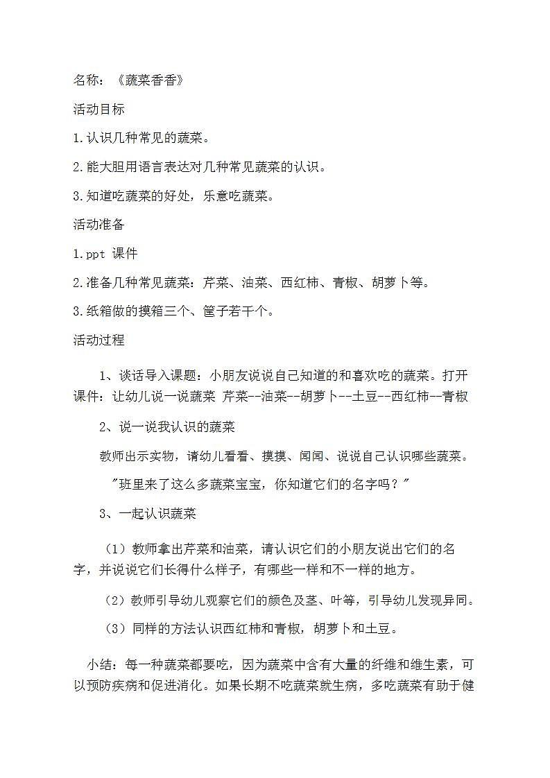 小班健康《蔬菜香香》PPT课件+教案01