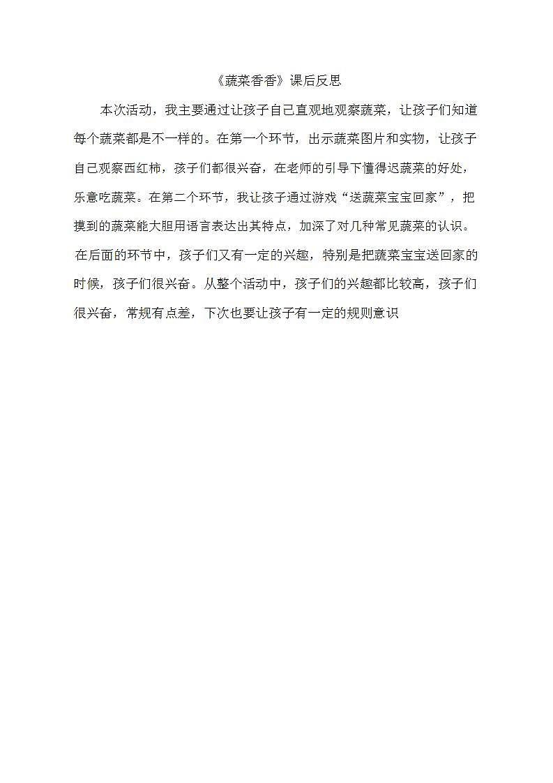 小班健康《蔬菜香香》PPT课件+教案01