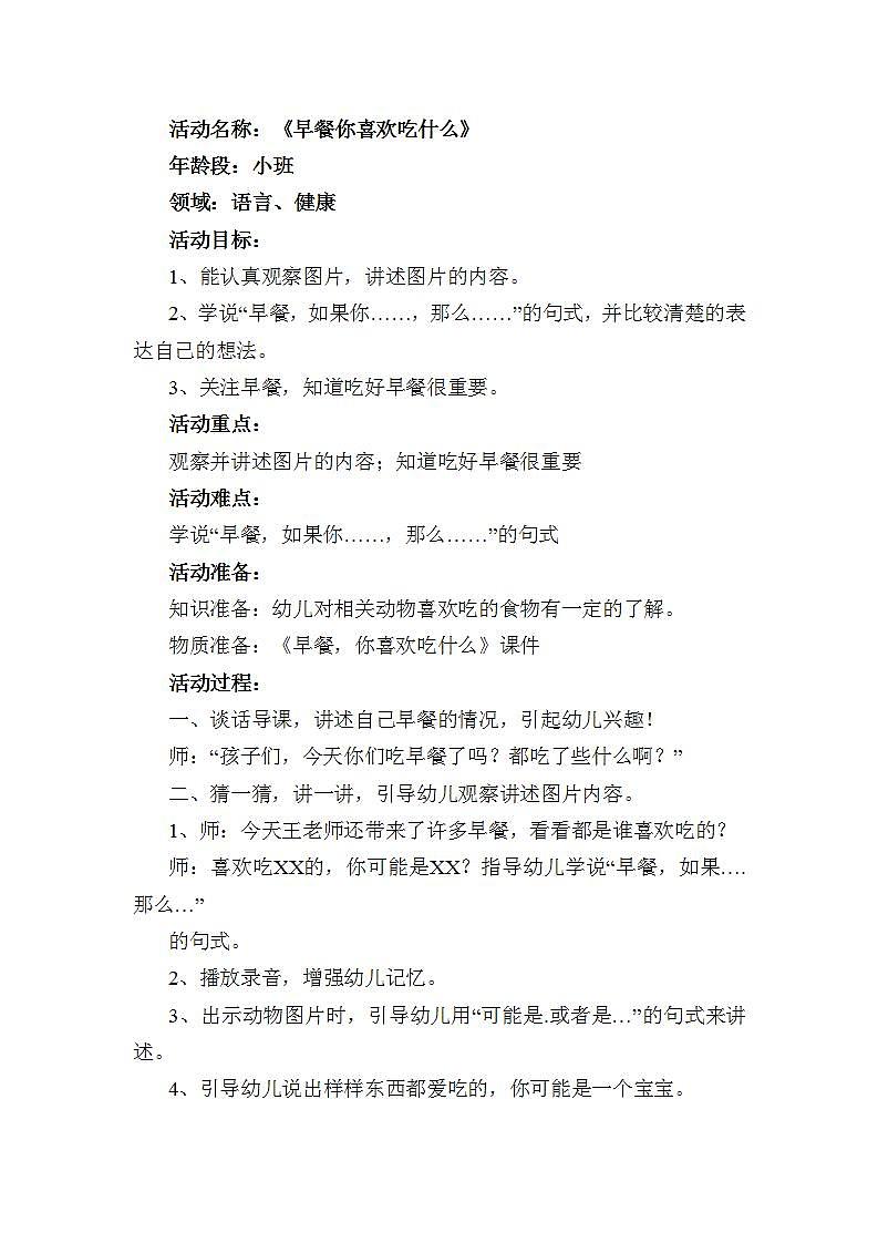 小班健康《早餐你喜欢吃什么》PPT课件+教案01