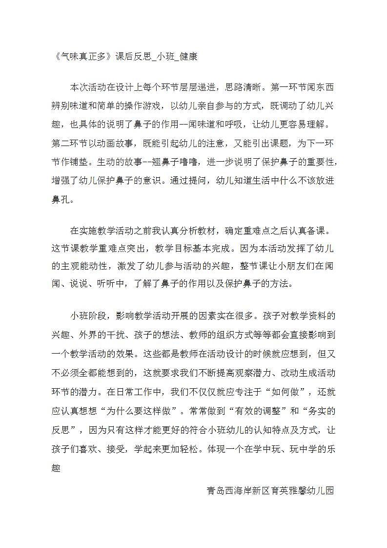 小班健康《气味真正多》教案+课后反思01