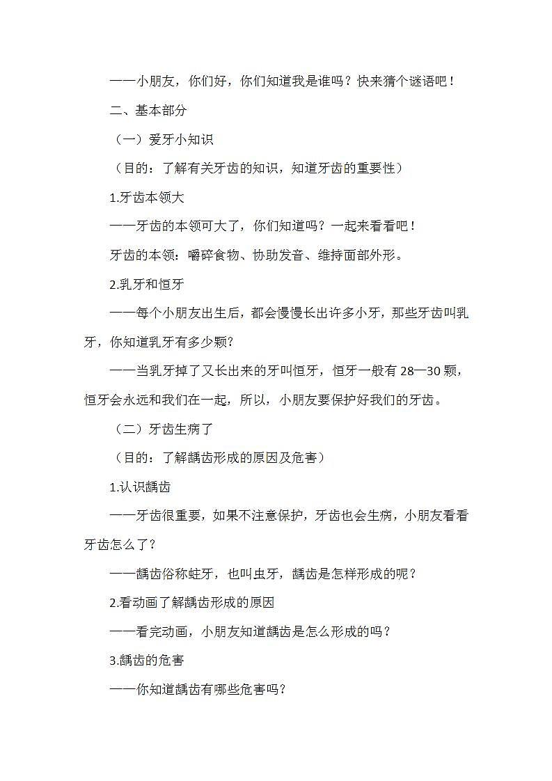 大班健康《爱牙小卫士》PPT课件+教案02