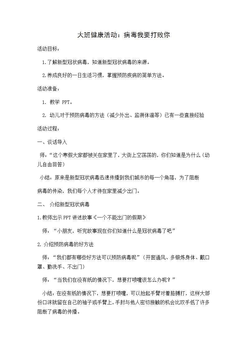 大班健康《病毒我要打败你》PPT课件+教案01