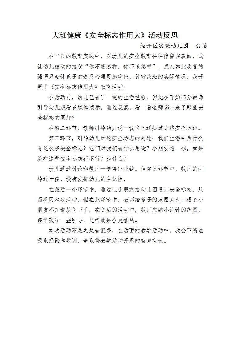 大班健康《安全标志作用大》PPT课件+教案+课后反思01