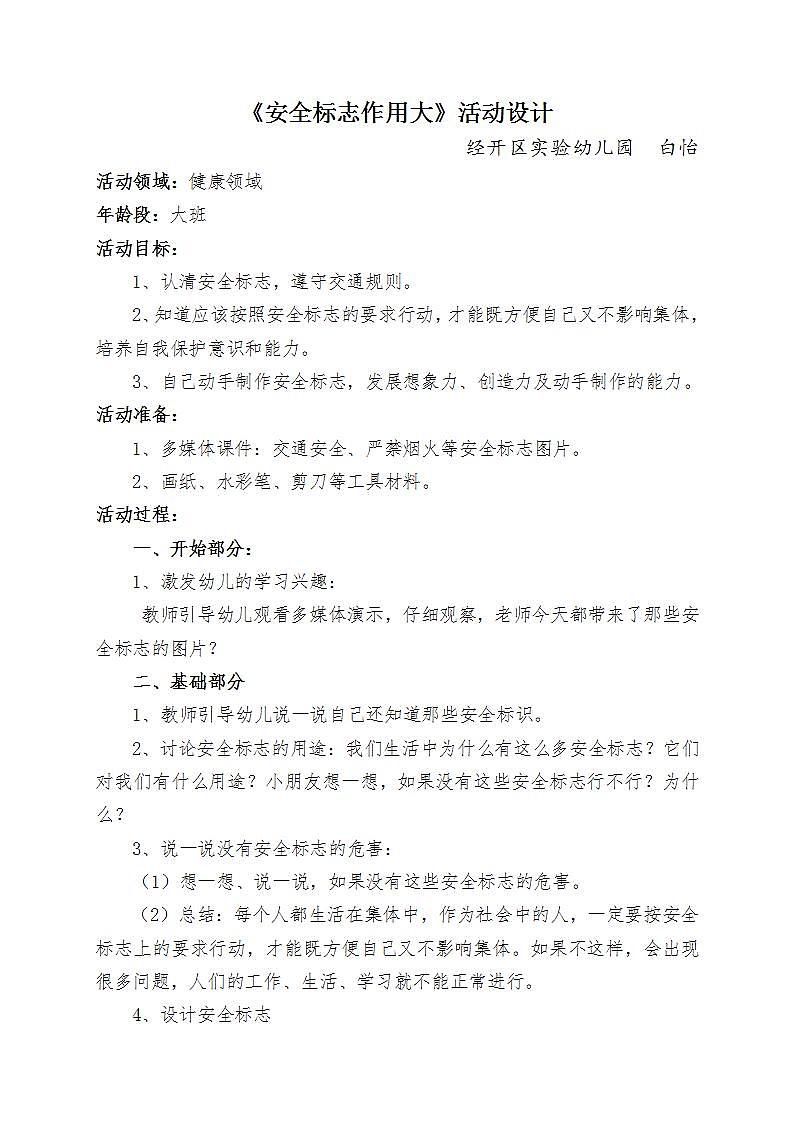 大班健康《安全标志作用大》PPT课件+教案+课后反思01