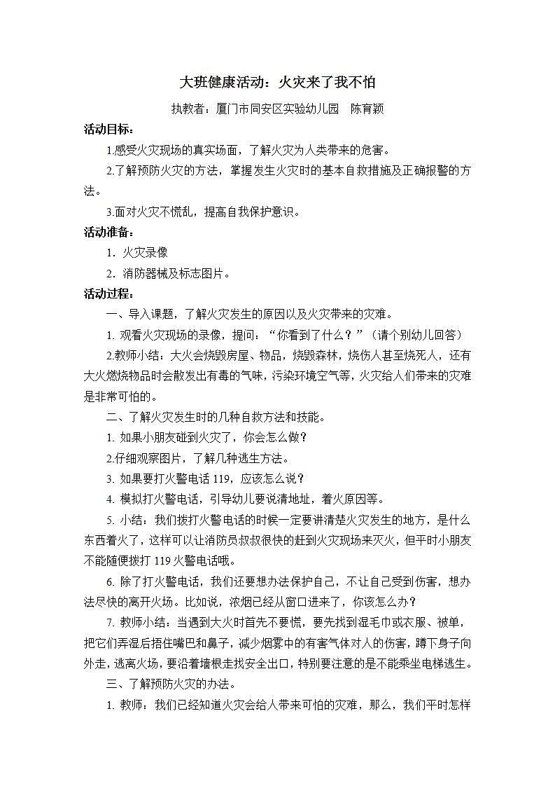 大班健康《火灾来了我不怕》PPT课件+教案01