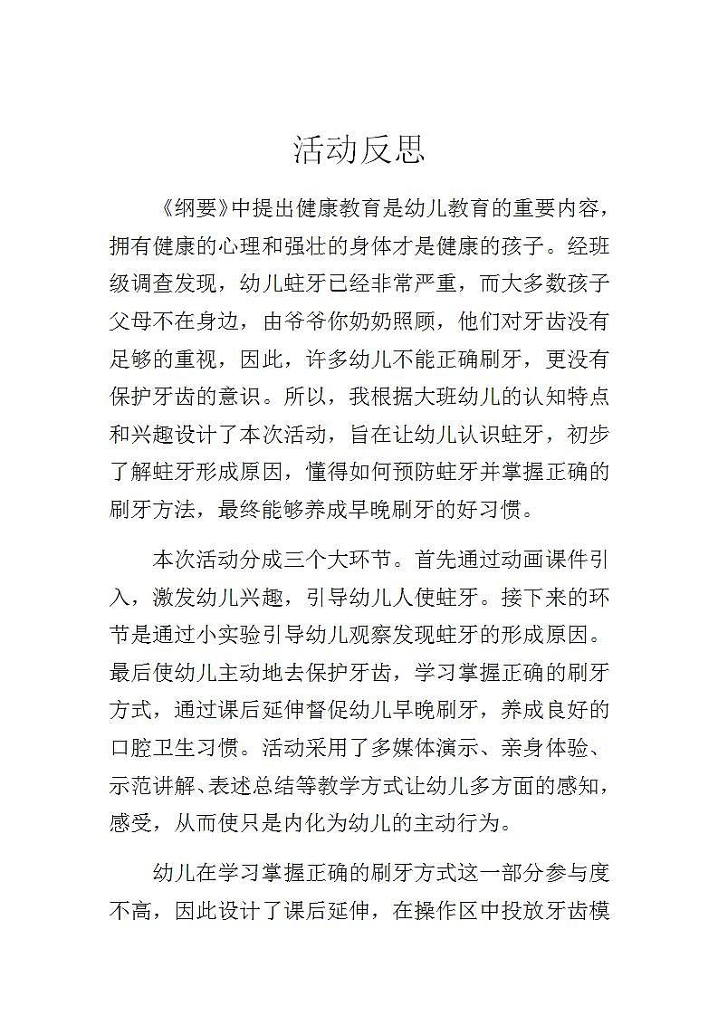 大班健康《健康牙齿》PPT课件+教案+反思01