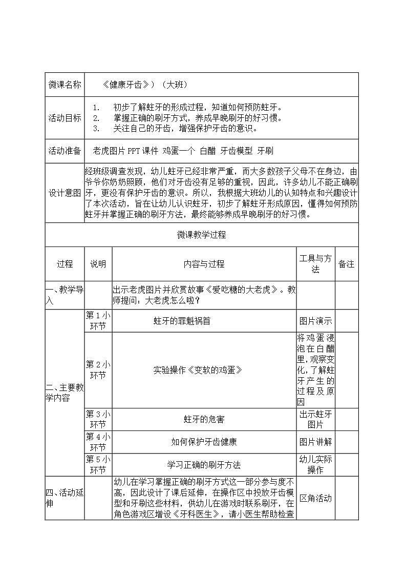 大班健康《健康牙齿》PPT课件+教案+反思01