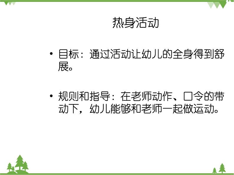 大班健康《好玩的垫子》PPT课件+教案+课后反思06