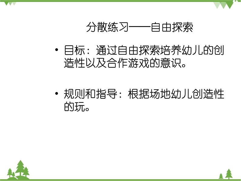 大班健康《好玩的垫子》PPT课件+教案+课后反思08