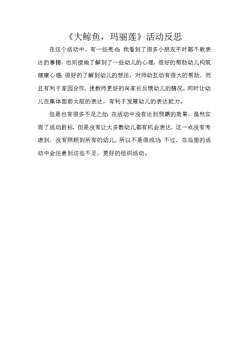 大班健康《大鲸鱼，玛丽莲》PPT课件+教案+课后反思01