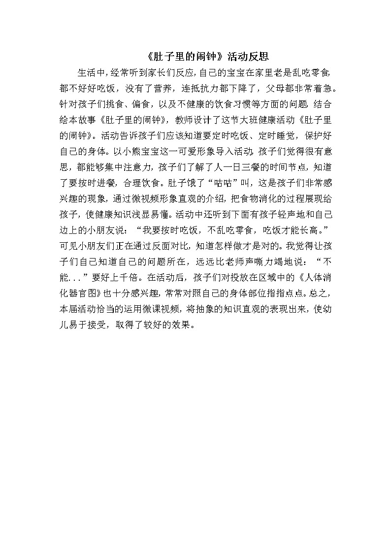 大班健康《肚子里的闹钟》教案+课后反思01