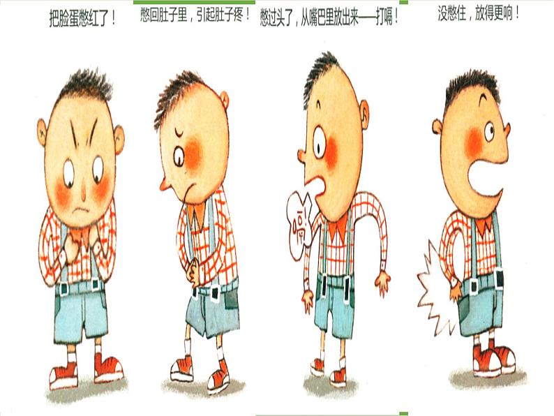 大班健康《每个人都“噗”》PPT课件+教案+课后反思05