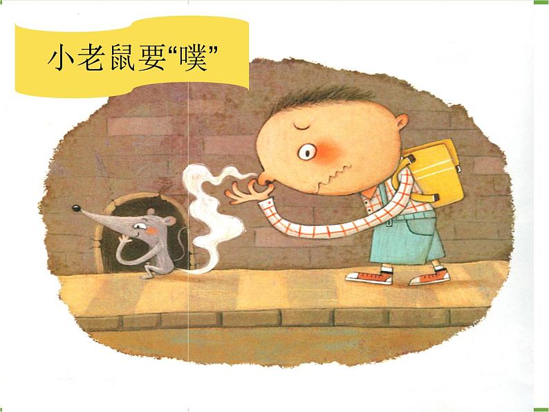 大班健康《每个人都“噗”》PPT课件+教案+课后反思08