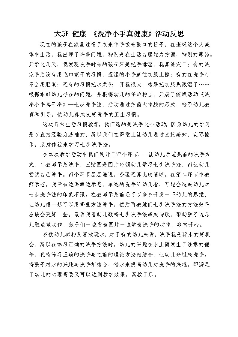 大班健康《洗净小手真健康》PPT课件+教案+课后反思01