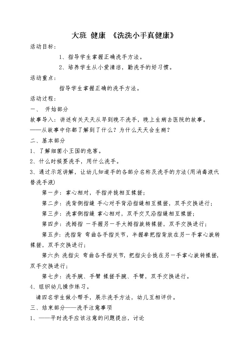 大班健康《洗净小手真健康》PPT课件+教案+课后反思01
