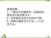 大班健康《洗净小手真健康》PPT课件+教案+课后反思