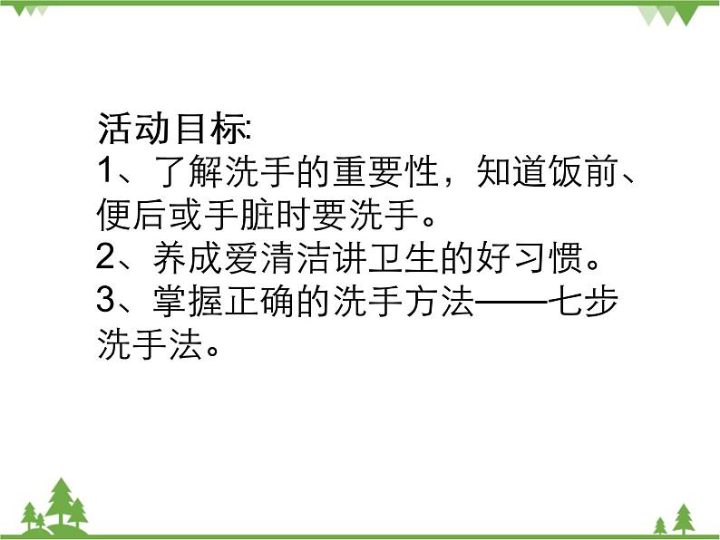 大班健康《洗净小手真健康》PPT课件+教案+课后反思02