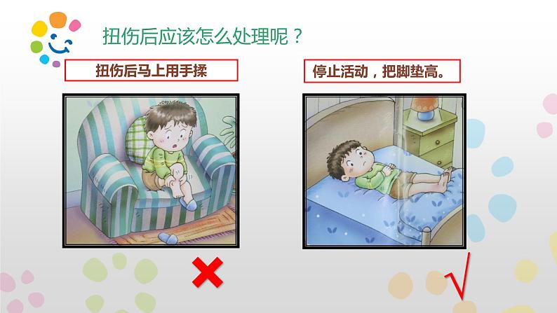 大班健康《扭伤怎么办》PPT课件+教案03