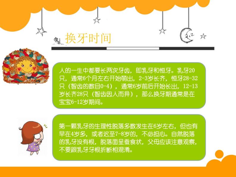 大班健康换牙我不怕ppt课件教案反思