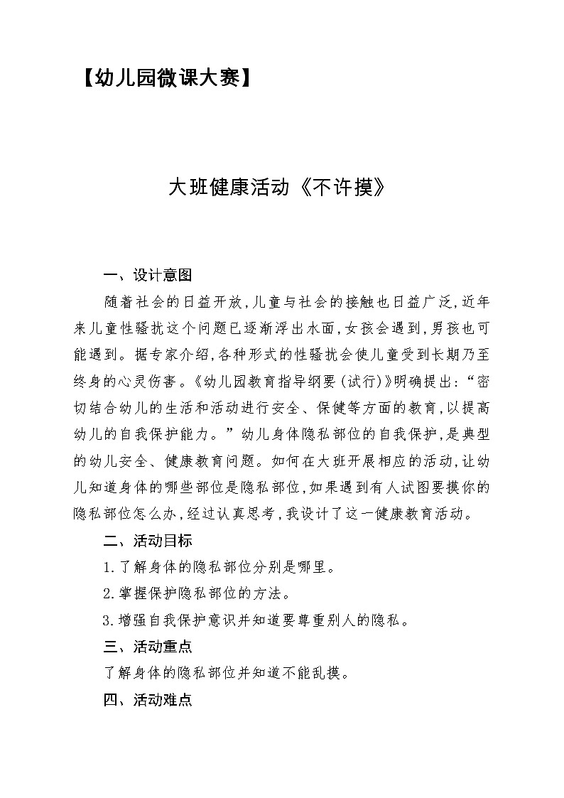 大班健康《不许摸》PPT课件+教案+课后反思01