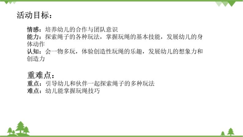 大班健康好玩的繩子ppt課件教案課後反思