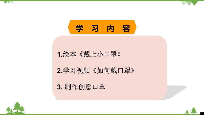 大班健康小口罩大用处ppt课件教案