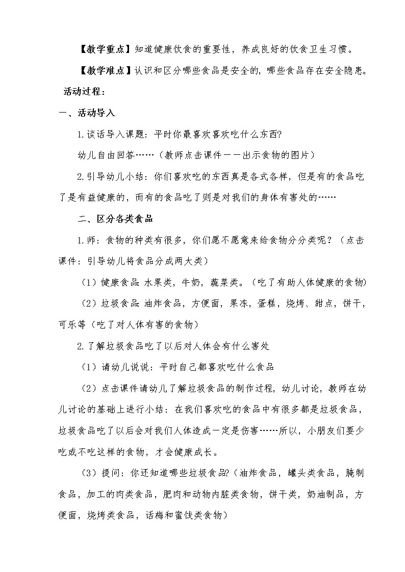 大班健康《吃健康的食物》PPT课件+教案02