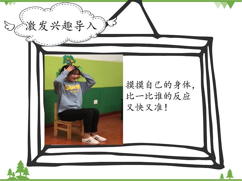 大班健康《身体的小秘密》PPT课件+教案02