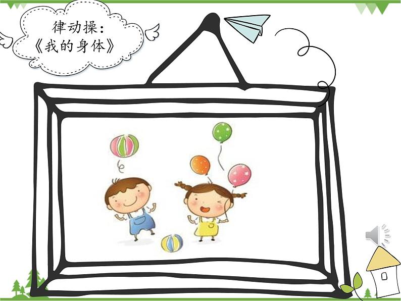 大班健康《身体的小秘密》PPT课件+教案03