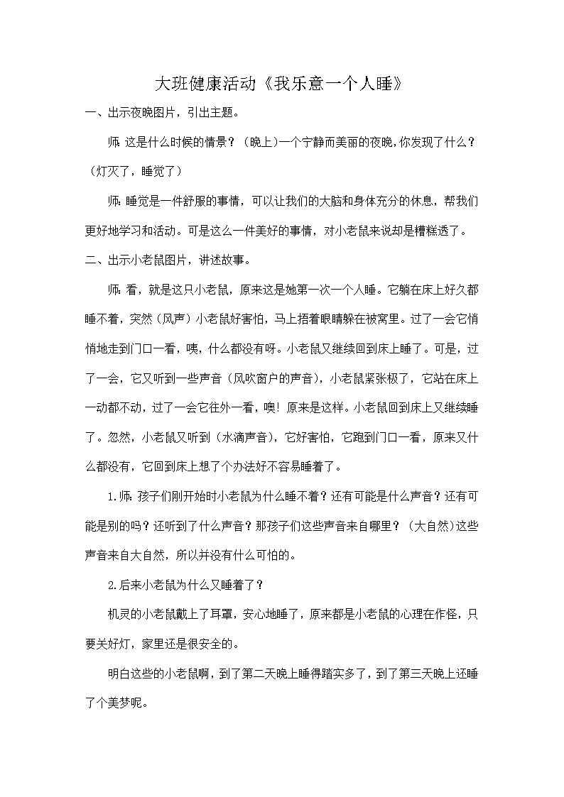 大班健康《我乐意一个人睡》PPT课件+教案01