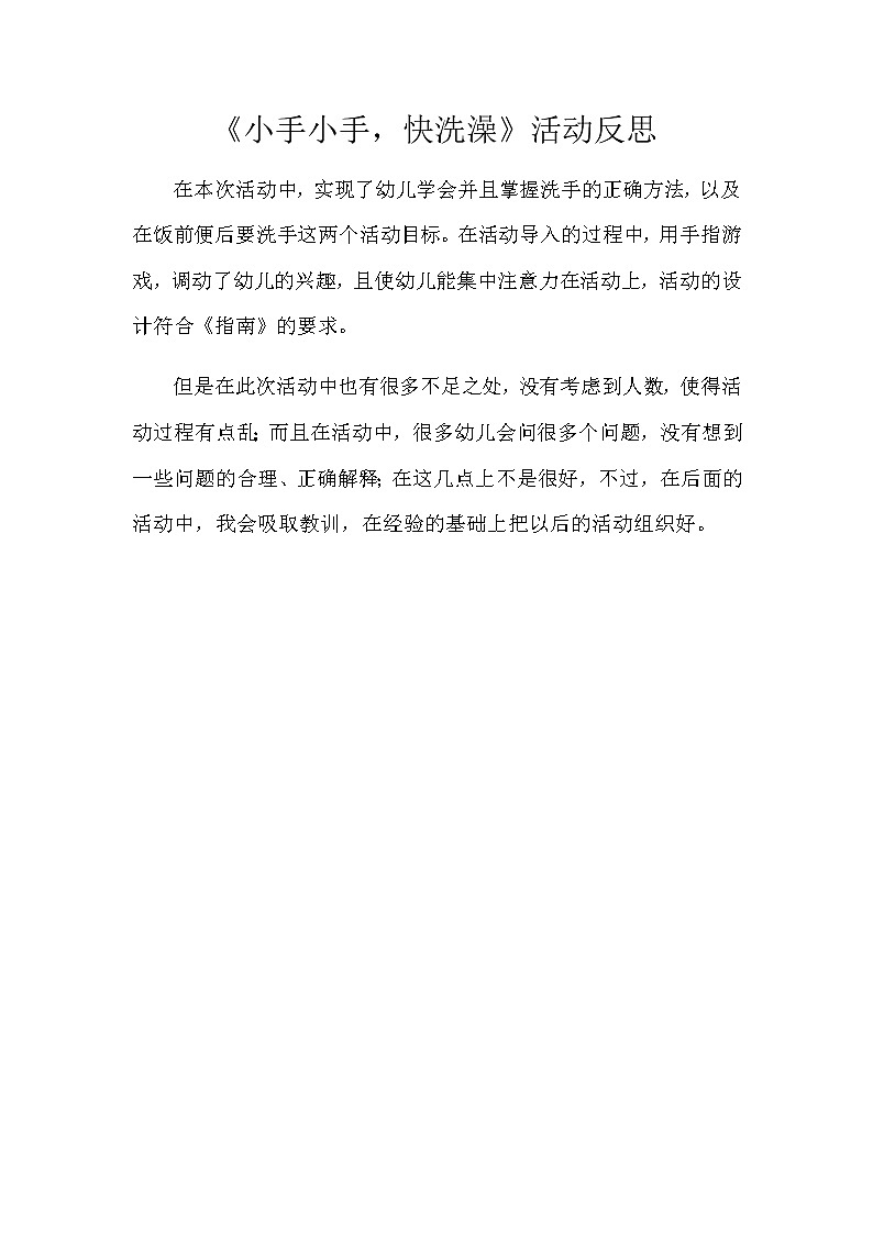 小班健康《小手小手，快洗澡》PPT课件+教案+课后反思01