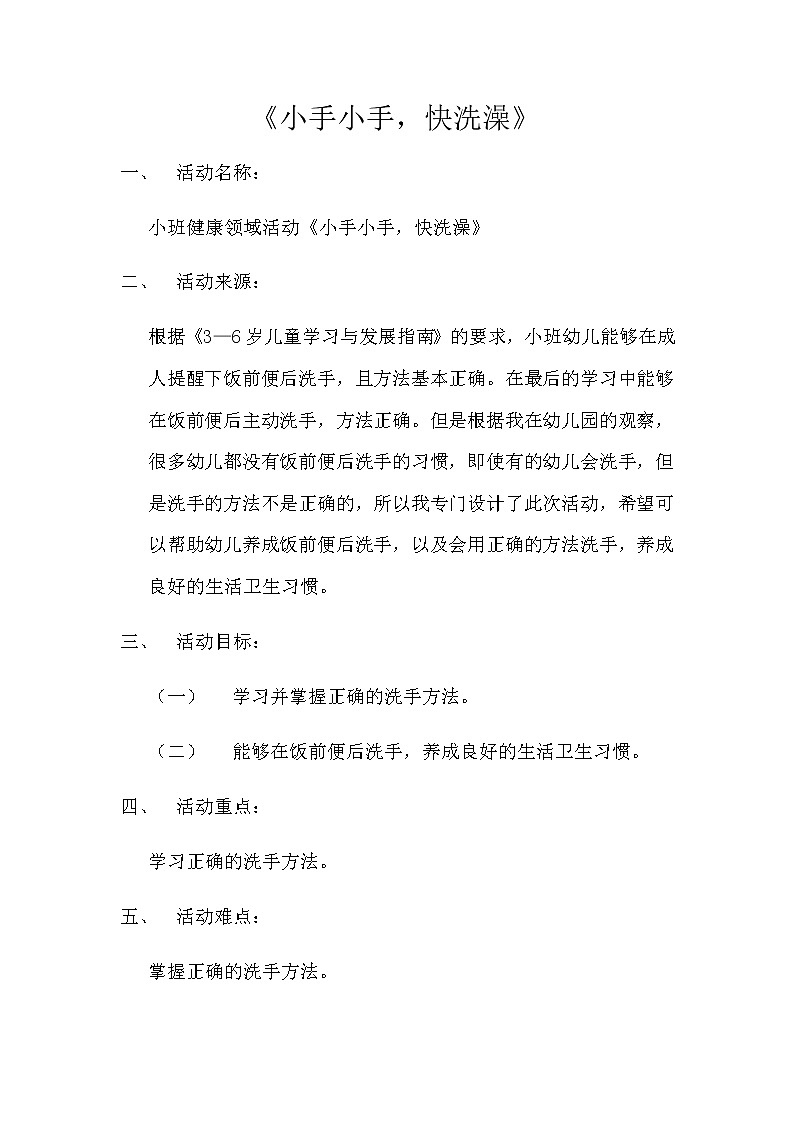 小班健康《小手小手，快洗澡》PPT课件+教案+课后反思01