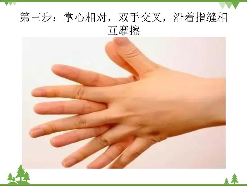 小班健康《小手小手，快洗澡》PPT课件+教案+课后反思03