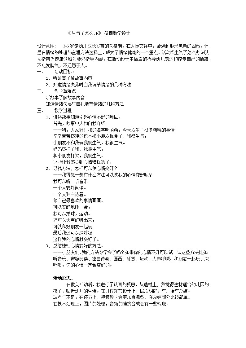 小班健康《生气了怎么办》PPT课件+教案+课后反思01