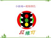小班健康《保护眼睛》PPT课件+教案