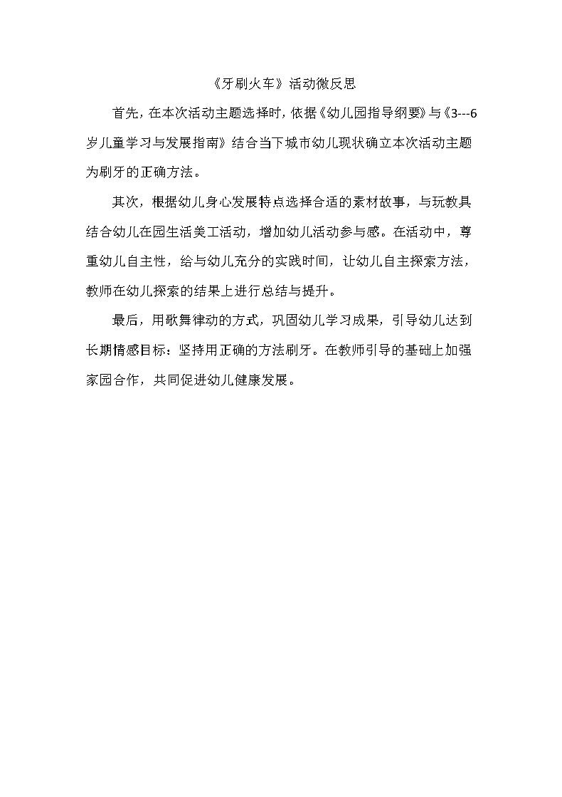 小班健康《牙刷火车》PPT课件+教案+课后反思01