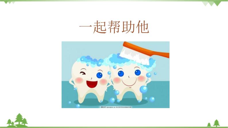 小班健康牙刷火车ppt课件教案课后反思