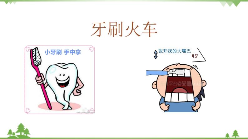 小班健康牙刷火车ppt课件教案课后反思