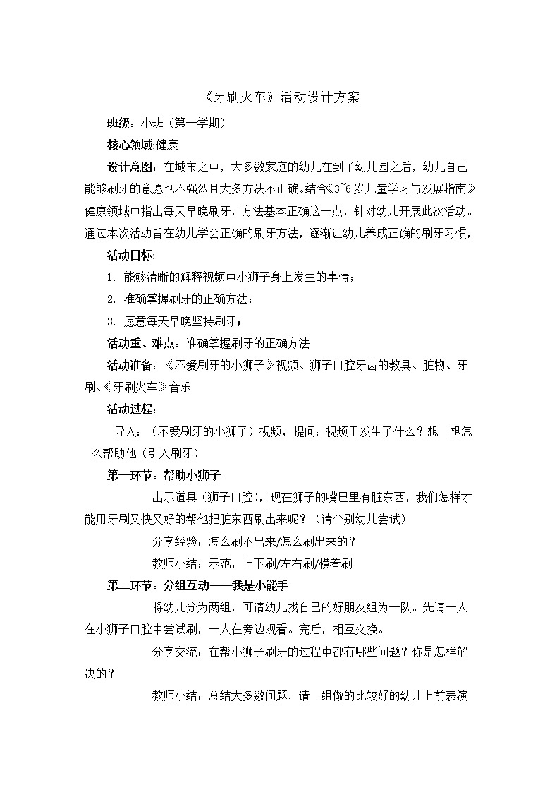 小班健康《牙刷火车》PPT课件+教案+课后反思01