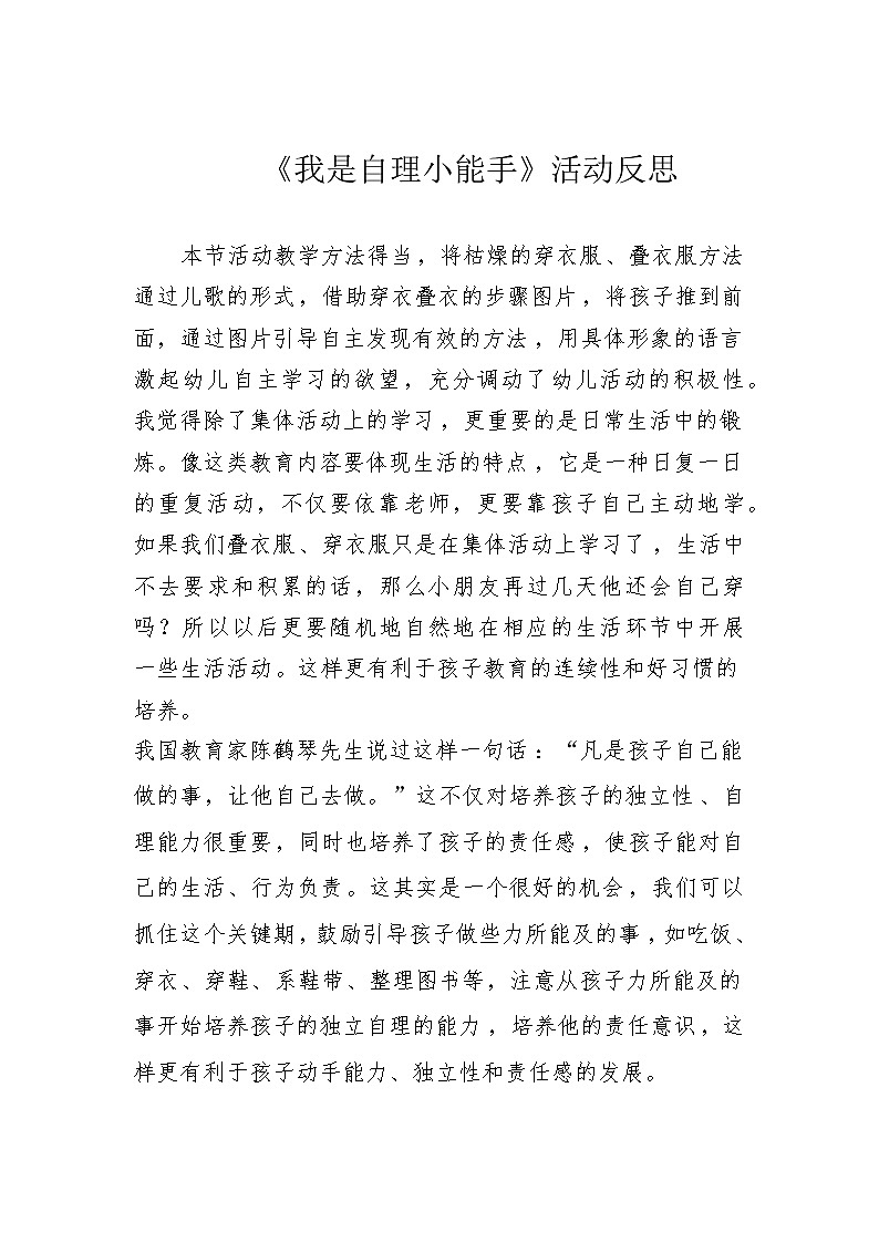 小班健康《我是自理小能手》PPT课件+教案+课后反思01