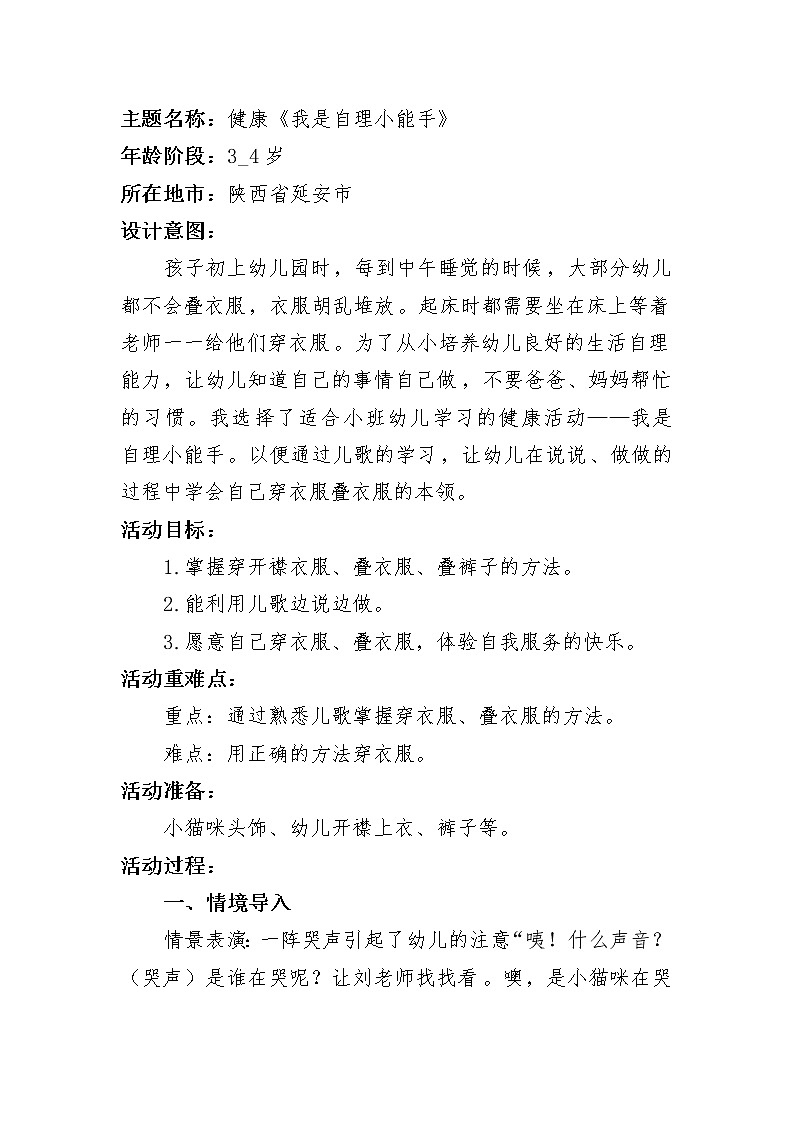小班健康《我是自理小能手》PPT课件+教案+课后反思01