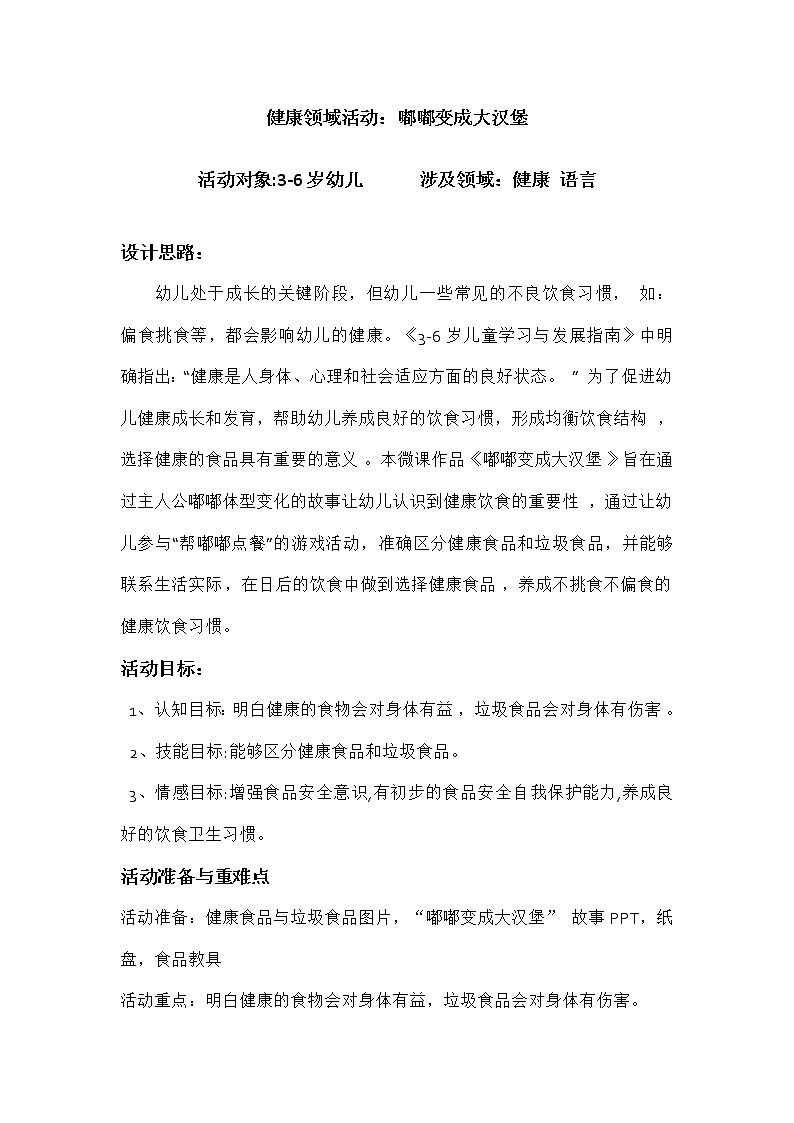 小班健康《嘟嘟变成大汉堡》PPT课件+教案+课后反思01