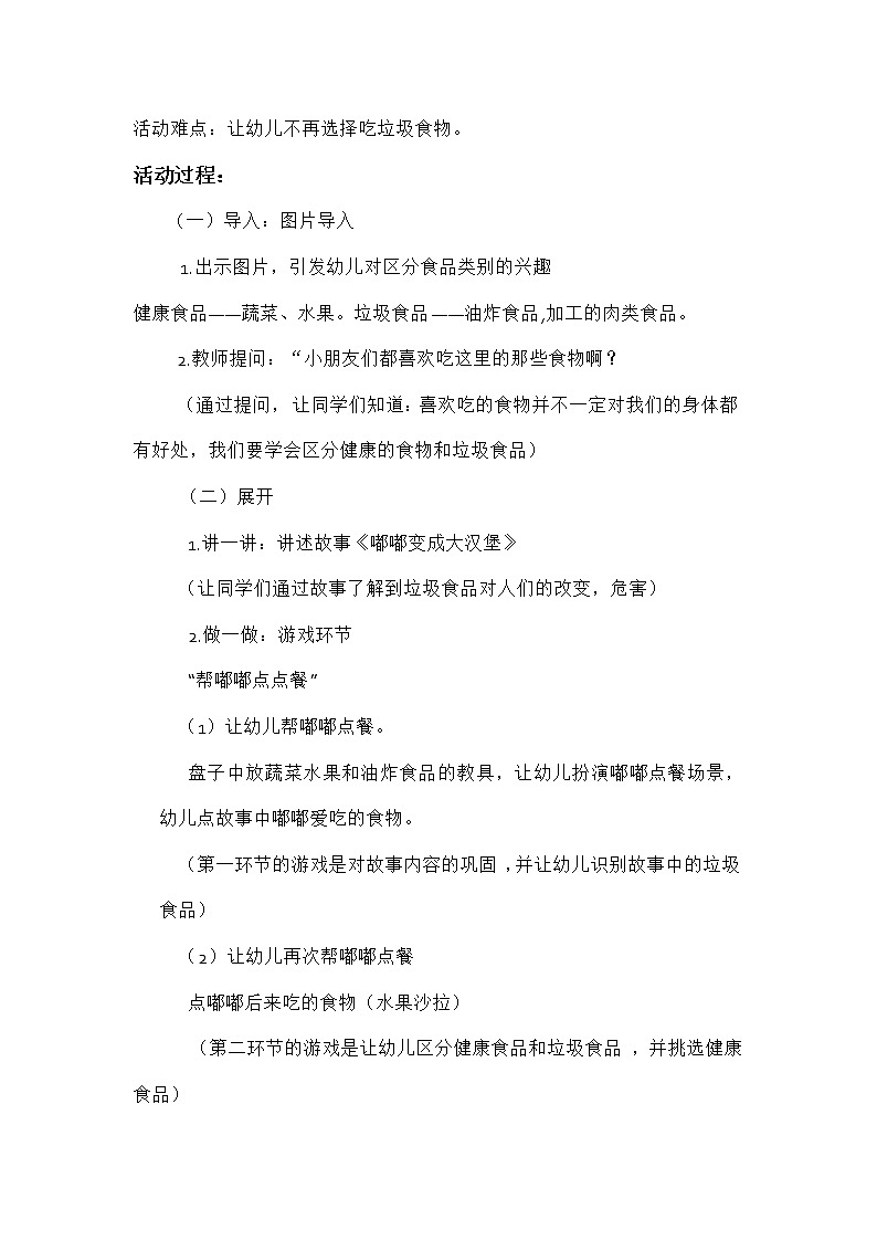 小班健康《嘟嘟变成大汉堡》PPT课件+教案+课后反思02