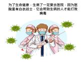 小班健康《防疫小战士》PPT课件+教案