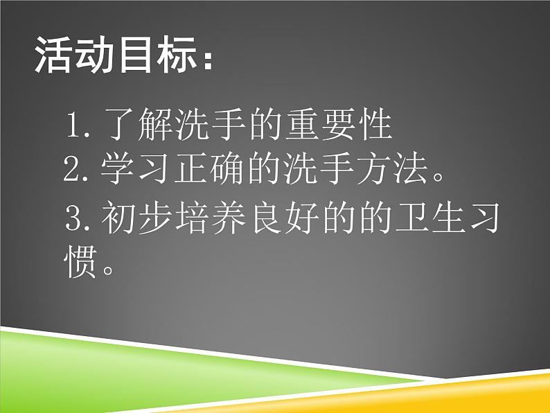 小班健康《我的小手真干净》PPT课件+教案+课后反思02